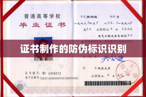 昌都证书制作的防伪标识识别