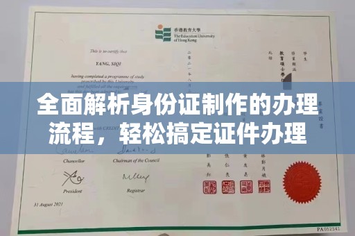 昌都全面解析身份证制作的办理流程，轻松搞定证件办理