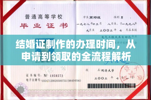 昌都结婚证制作的办理时间，从申请到领取的全流程解析