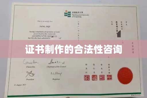 昌都证书制作的合法性咨询