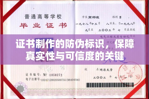 昌都证书制作的防伪标识，保障真实性与可信度的关键