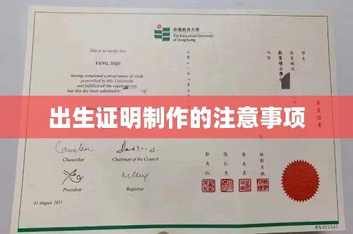 昌都出生证明制作的注意事项