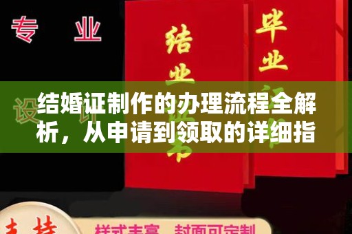 昌都结婚证制作的办理流程全解析，从申请到领取的详细指南