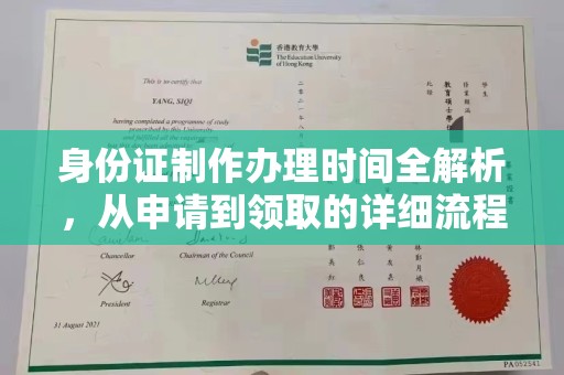 昌都身份证制作办理时间全解析，从申请到领取的详细流程