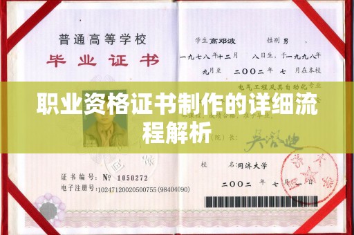昌都职业资格证书制作的详细流程解析