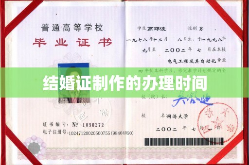 昌都结婚证制作的办理时间