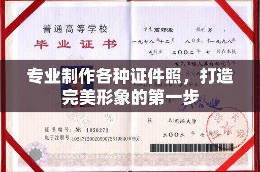 昌都专业制作各种证件照，打造完美形象的第一步