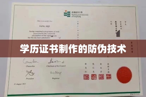 昌都学历证书制作的防伪技术