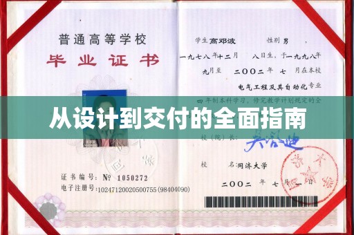 昌都从设计到交付的全面指南